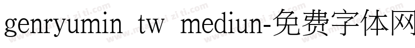genryumin tw mediun字体转换